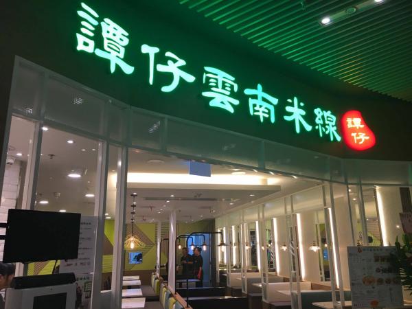 傳丸龜製麵收購香港譚仔　 母公司出聲明回應