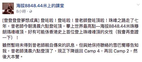 香港女教師攀上世界頂峰　3征珠峰終完7年夢