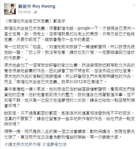 鄺俊宇被指做評判抄襲參加者作品 FB發文大方回應：鄺囝抄鄺囝 