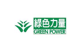 平衡環保與社會發展—U Green Awards 2017「專業評審分享綠色心得」