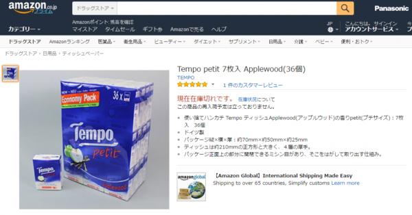 你不知道的世界人和事｜為何日本人來港必定要買Tempo？
