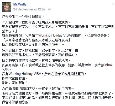 Mr Wally申請香港身份證 講明「請別因無身份證而拘捕我」