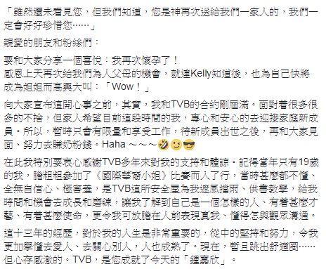 鍾嘉欣宣佈再次懷孕！約滿TVB結束13年賓主關係