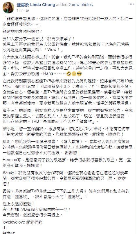 鍾嘉欣宣佈再次懷孕！約滿TVB結束13年賓主關係
