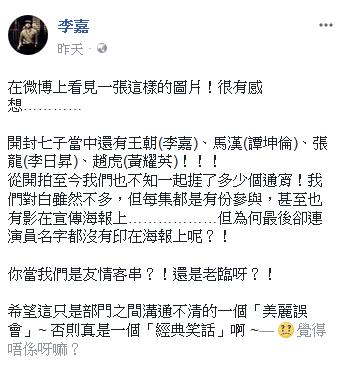 海報有樣無名鬧爆TVB唔尊重演員　李嘉：當我友情客串定老臨？