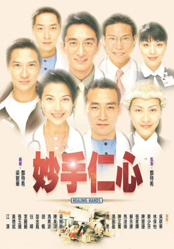 陀槍 /妙手/ 烈火播出20周年！重溫TVB三大經典電視劇