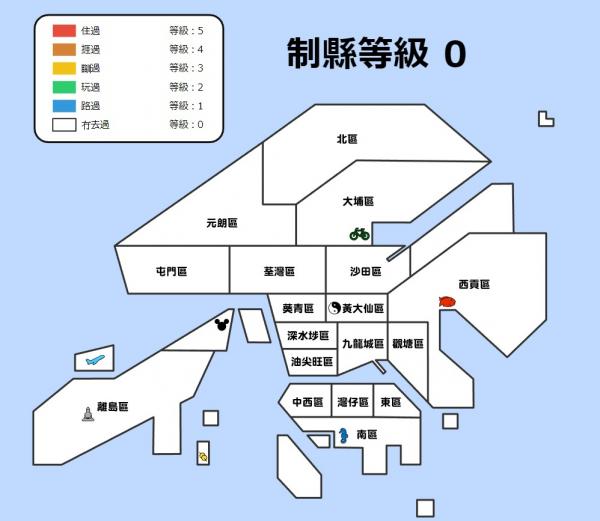 「制縣等級」推出香港版　一圖測試你係咪去晒18區