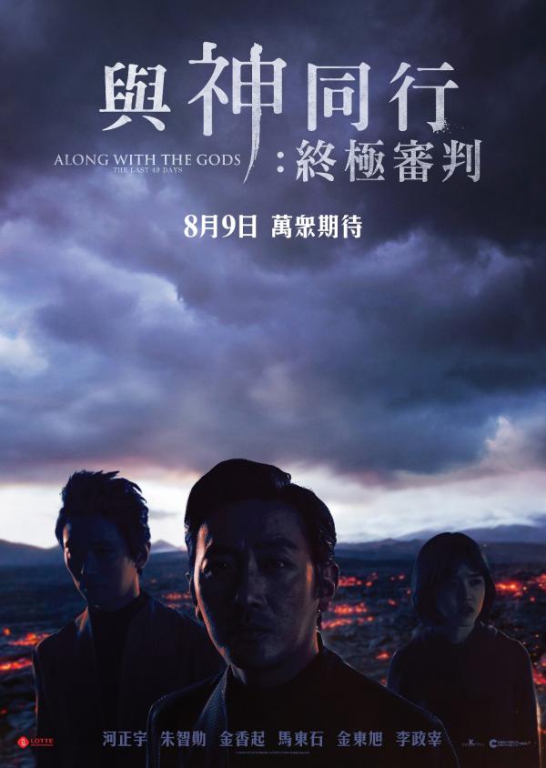 韓國電影《與神同行》下集8月回歸　陰間使者轉世之路起變數