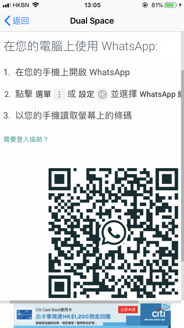 Whatsapp4大隱藏功能！同步用2個帳號/1秒備份