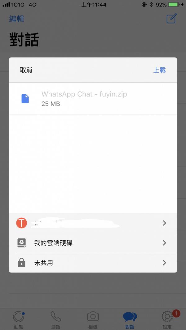Whatsapp4大隱藏功能！同步用2個帳號/1秒備份