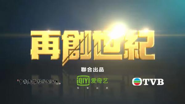 【再創世紀】郭晉安上北京宣布劇集完成審查　中央電視台早半個月播