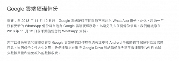 WhatsApp無限備份不佔位！Google Drive新功能推出