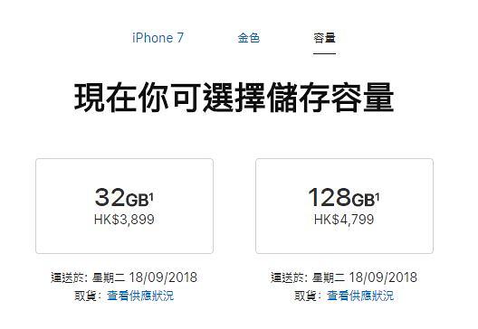 iPhone 7新售價