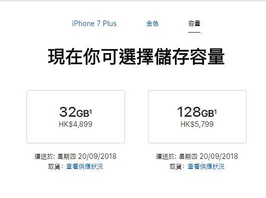 iPhone 7 Plus 新售價