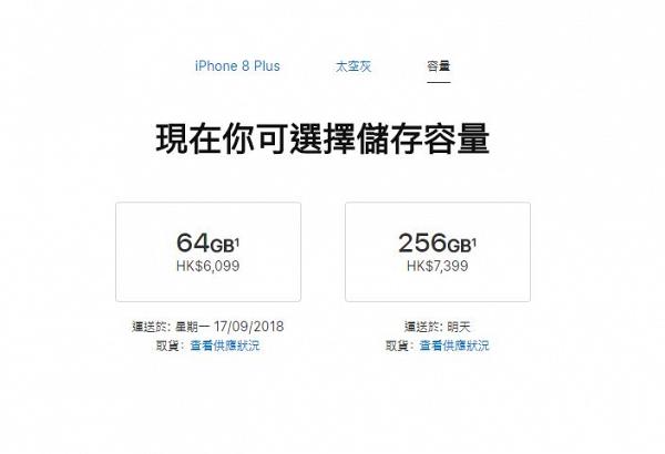 iPhone 8 plus新售價