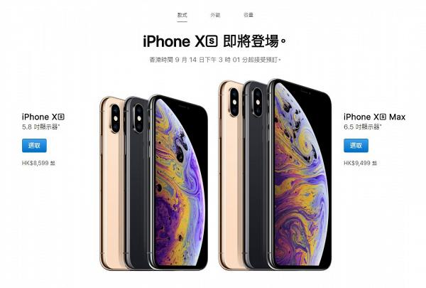 Apple發佈會2018】iPhone XS/XR價錢及開售日期！中港台售價相差逾兩千