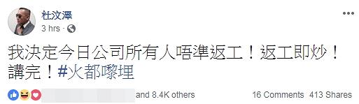 杜汶澤宣佈公司員工唔使返工 怒轟政府完全無同理心