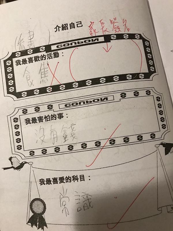 小學生功課寫「食蕉」被指唔尊重  家長呻：老師覺得等如「食屎」