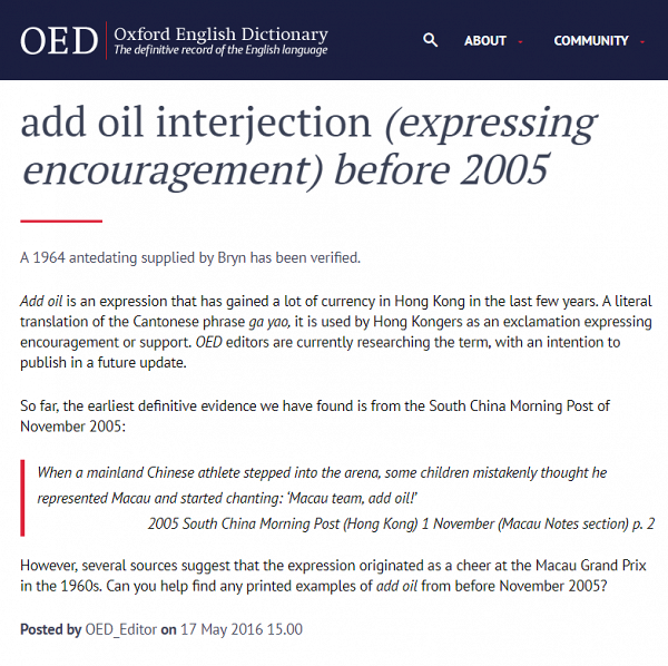 港式英文「add oil」得到權威認證 被列入牛津詞典 
