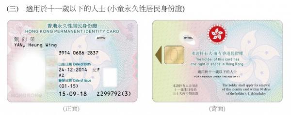 【換新身份證】新智能身份證12月起免費更換！9間換證中心+新證10大設計特徵