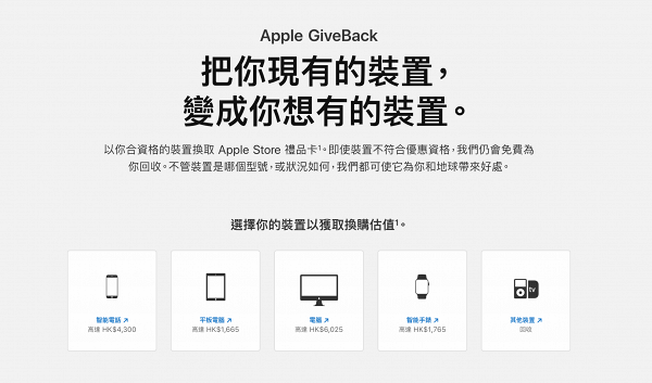 【Apple蘋果】高價回收舊蘋果手機！ 最平加$1600買到新iPhone