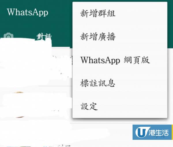 WhatsApp教學