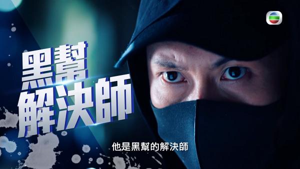 【2019無綫節目巡禮】TVB明年新劇大晒冷！張振朗、高海寧、譚俊彥最多劇在手