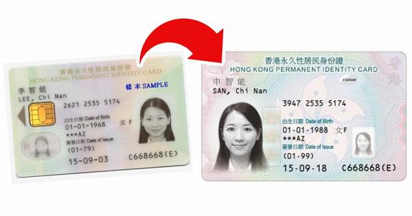 【換新身分證】新身份證換領須知！一文睇哂換證7大常見問題