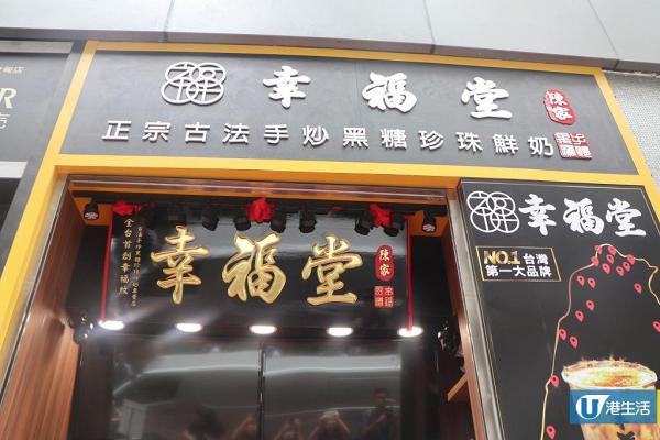 台灣總公司控侵權！香港幸福堂銅鑼灣店開業不足半年 正式結業