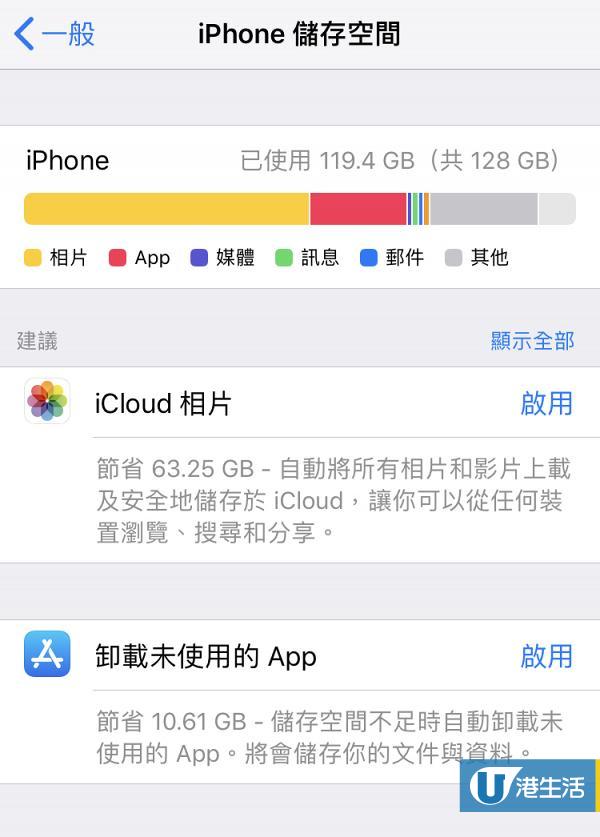 【iPhone教學】iPhone慳位技巧全面睇 3招輕鬆為手機省儲存空間