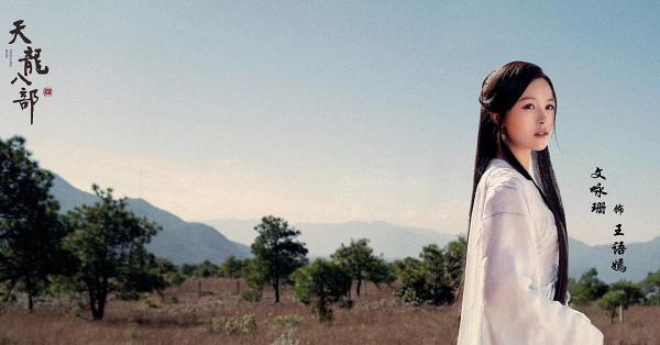 Janice Man公開《天龍八部》造型　淡妝脫俗打扮驚豔網民