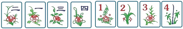 香港麻雀廣東牌｜花糊：一副牌有八隻花，只要摸到其中7隻，就食花糊，就係自摸三番。