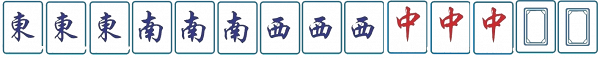 香港麻雀廣東牌｜字一色：全部牌由東、南、西、北、中、發、白組成。