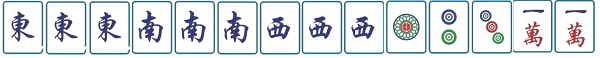 香港麻雀廣東牌｜小四喜：東、南、西、北刻子有其中三組，其餘做一對眼，加一組牌（不論碰、上）