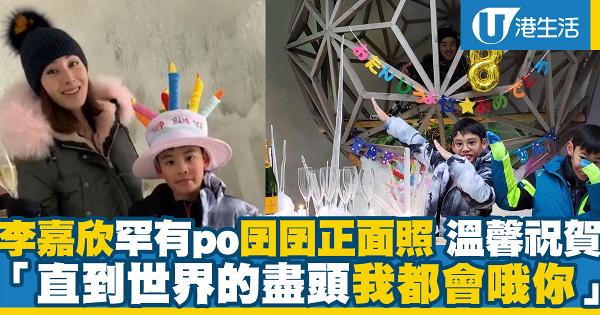 李嘉欣post囝囝正面照賀8歲生日 Jayden似足爸爸許晉亨