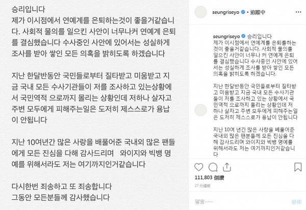 接連捲入多宗醜聞飽受指責 BIGBANG勝利為組合名譽宣布退出娛樂圈