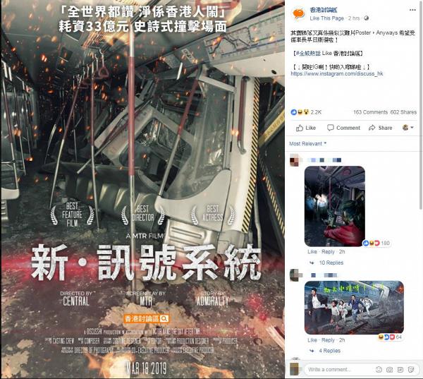 港鐵發生罕見兩車相撞事故 引網民發揮創意改成喪屍主題海報