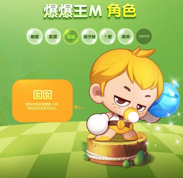 經典作回歸《爆爆王M》推新手機遊戲 全新角色登場！同朋友玩水彈大戰