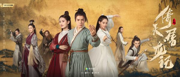 2019年新版《倚天屠龍記》TVB開播