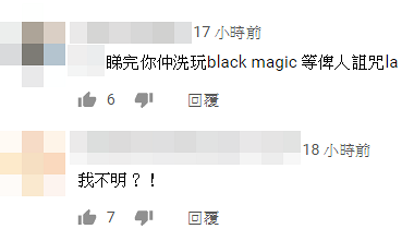 【娛樂大家】新增Black Magic提示到出晒面 觀眾不滿玩法被公開：睇完唔洗再玩