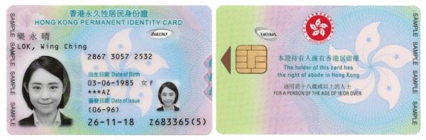【新智能身份證】6月開始新一輪換新身份證！限期內未換證罰款$5000