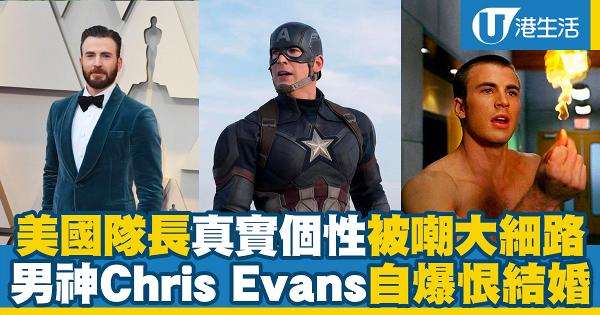 【復仇者聯盟4】男神兒時最愛DC蝙蝠俠 美國隊長Chris Evans被嘲似大細路