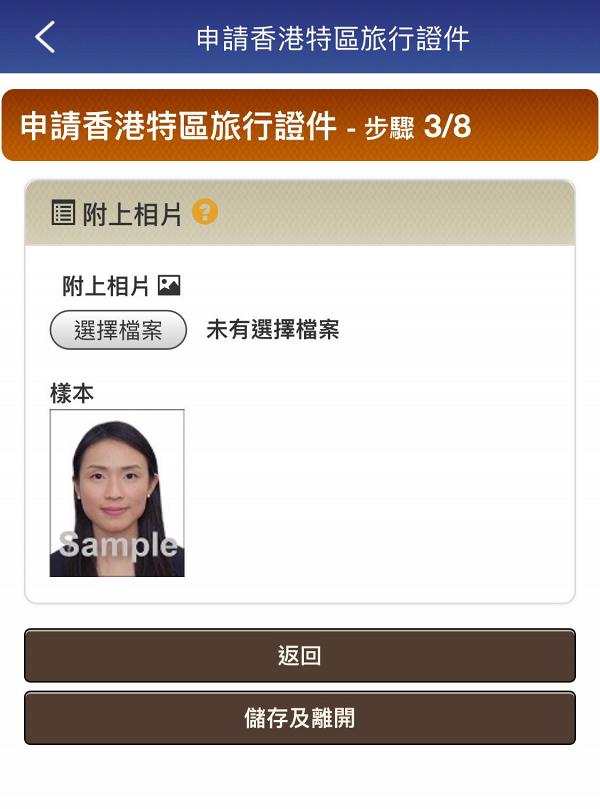 【新電子護照】入境處手機APP自助申請第2代電子護照！8個簡單步驟換領新護照