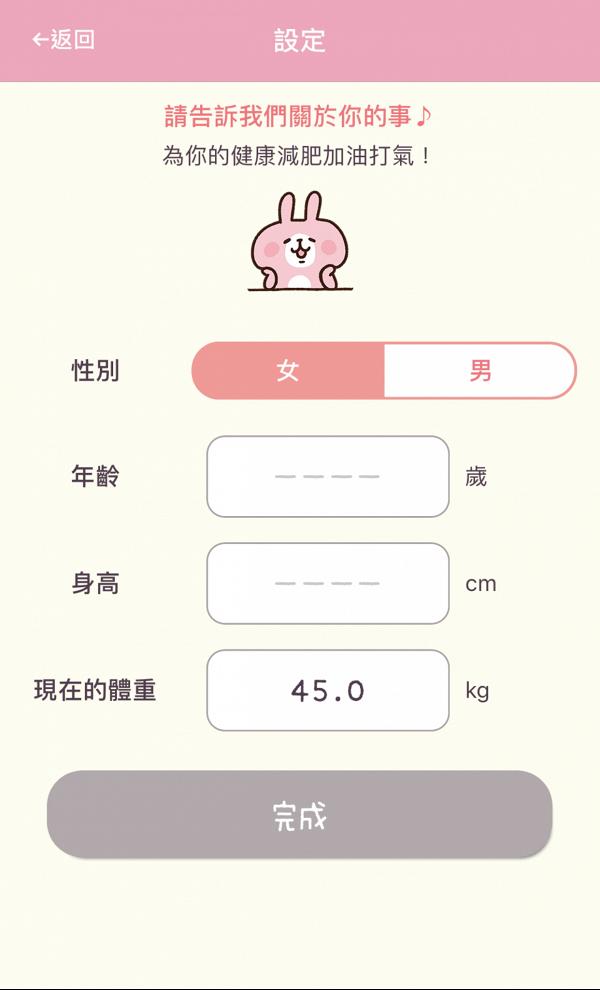 夏天減肥好幫手！P助與粉紅兔兔體重管理app