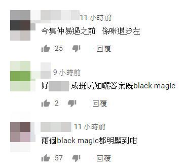 【娛樂大家】Black Magic環節越玩越簡單 被網民嘲變咗兒童節目
