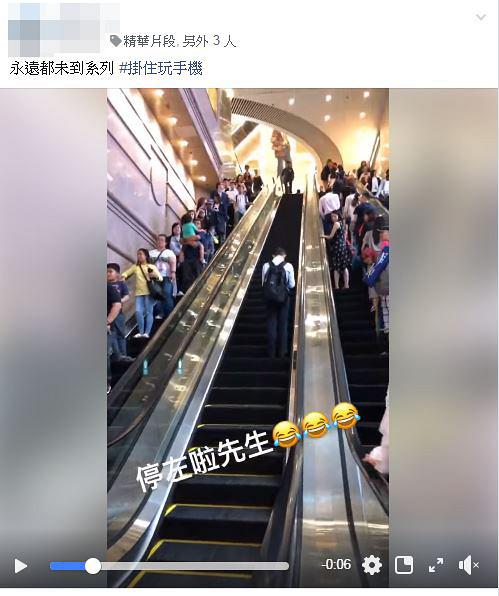 掛住玩手機連扶手電梯停咗都唔知 網民笑言：永遠都未到系列