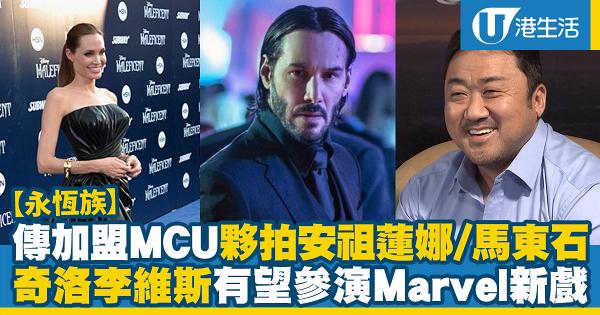 【永恆族】男神奇洛李維斯有望參演MCU新戲！傳加盟Marvel夥拍安祖蓮娜/馬東石
