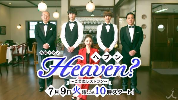 【Heaven天國餐館】石原里美強勢進駐夏季日劇檔　飾演最靚有主見的餐廳老闆娘