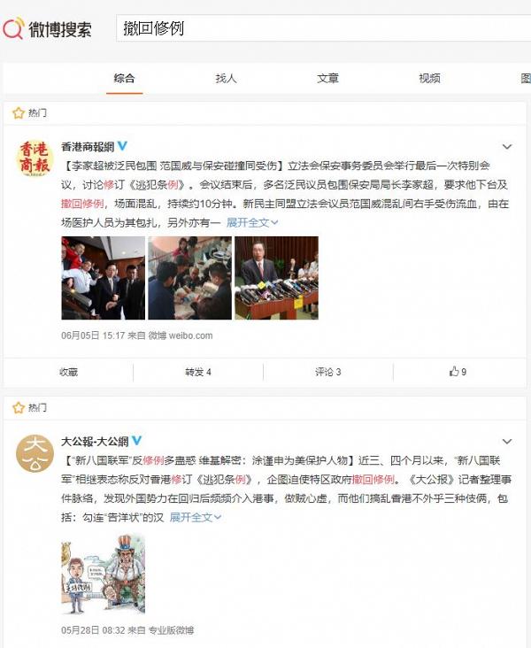【逃犯條例】微博搜索過濾敏感字眼 「香港加油」、「支持香港」成禁語