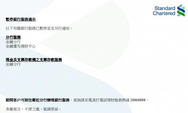 【逃犯條例】7間銀行宣布金鐘地區分行、優先理財中心6月12日暫停服務